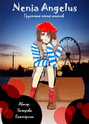 Грустная песня ангелов