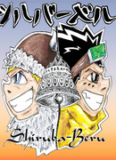 Шируба-беру