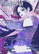 Журнал manga-kya! "Созвездие интересов в нашем анимешном небе"