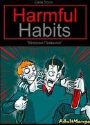 Вредные Привычки
