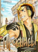 БиоМех - Проснись!