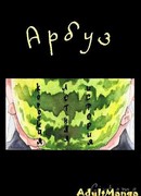 Арбуз. Короткая летняя история.
