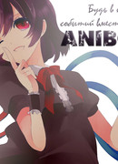 Журнал Анибу