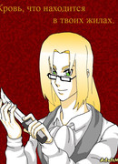 Кровь, что находится в твоих жилах