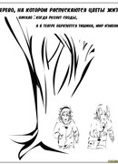 Дерево, на котором распускаются цветы жизни