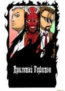 Проклятый Гордостью