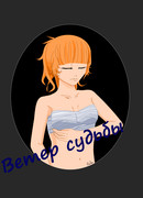 Ветер судьбы