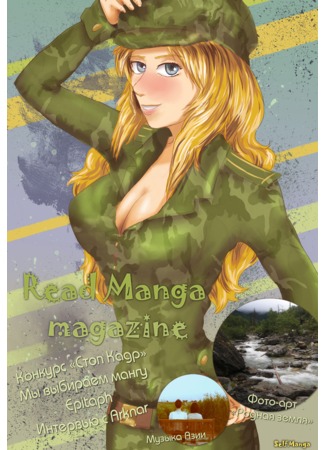 манга Журнал Read Manga (Read Manga Magazine) 23.02.13