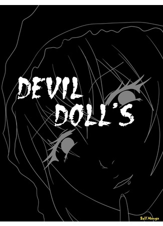 манга Дьявольские куклы. А-я (Devil Doll&#39;s. A-ya) 27.02.13