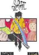 Потерянный Дьявол