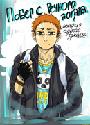 Побег с речного вокзала