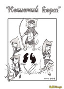 Кошачий корм