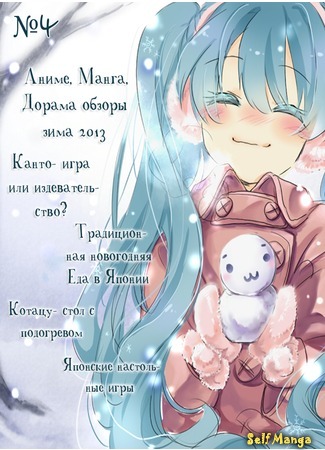 манга Журнал manga-kya! &quot;Созвездие интересов в нашем анимешном небе&quot; (The magazine manga-kya. &quot;Constellation of interests in our anime sky&quot;) 27.05.13
