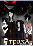 Территория Страха