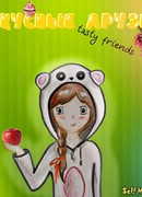 Вкусные друзья