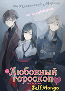Любовный гороскоп на каждый день