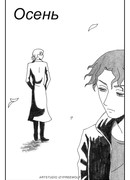 Осень