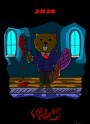 Бобр-убийца