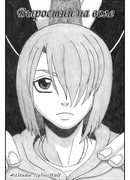 Выросший на воле