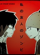 Мой друг зомби