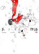 Длинная история А и Ун