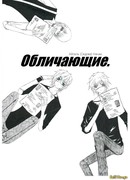 Обличающие