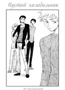 Пустой холодильник