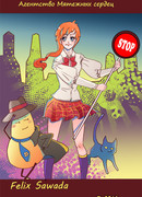 Агентство Мятежных сердец