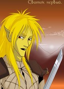 Древние Свитки: Сказки о вампирах