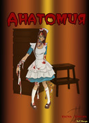 Анатомия