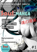 Soul MANGA - Русский журнал манги