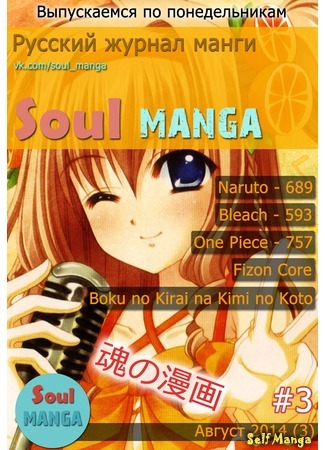 манга Soul MANGA - Русский журнал манги (Soul MANGA) 03.09.14