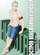 Остров невежливых людей