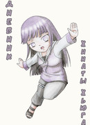 Дневник Хинаты Хьюга