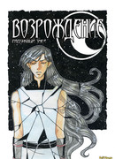 Возрождение древнего Бога