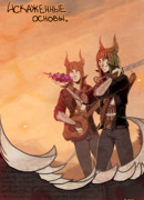 Искажённые основы