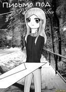 Письмо под Рождество