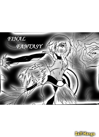 манга Последняя Фантазия (Final Fantasy) 26.02.15