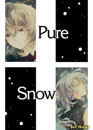 манга Чистый снег (Pure Snow) 21.03.15