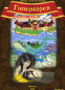 Гиперборея