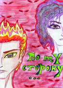 По ту сторону...