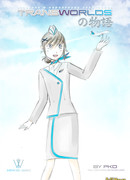 Сказание о Межмировых Авиалиниях