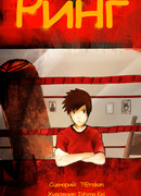 Ринг