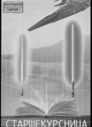 Старшекурсница