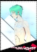 Когда твой парень идиот