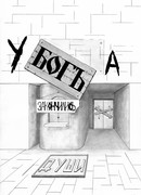 У Бога закончились души