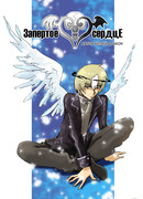 Запертое сердце