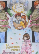 Колыбель героев Встреча