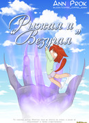 Рыжая и "везучая"