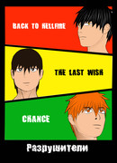 Разрушители